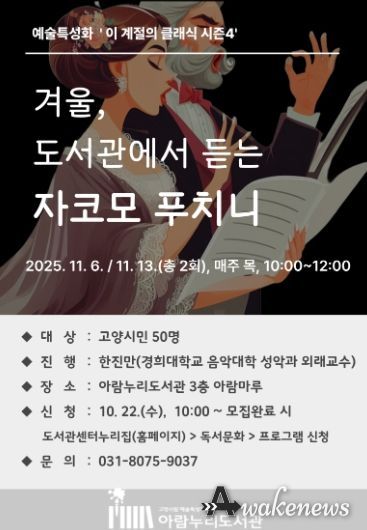 ‘겨울, 도서관에서 듣는 자코모 푸치니’ 홍보문