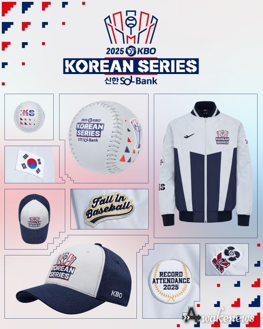 ‘2025 신한 SOL뱅크 KBO 한국시리즈’ 기념 상품 출시