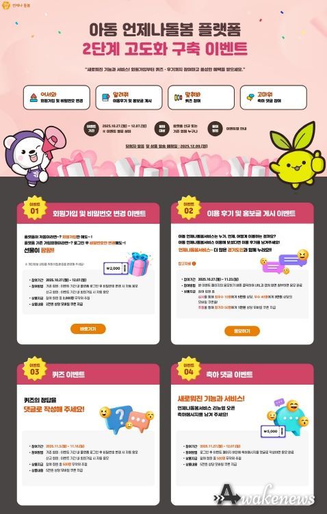 아동언제나돌봄 플랫폼 이벤트 페이지