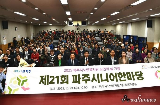 파주시노인복지관, 제21회 ‘파주시니어한마당’ 성황리 개최