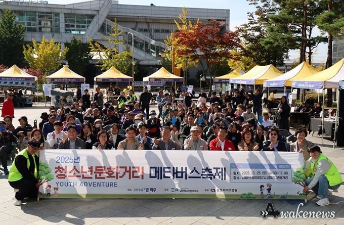 파주시 '2025년 청소년 문화거리 메타버스 축제' 성황리에 마무리