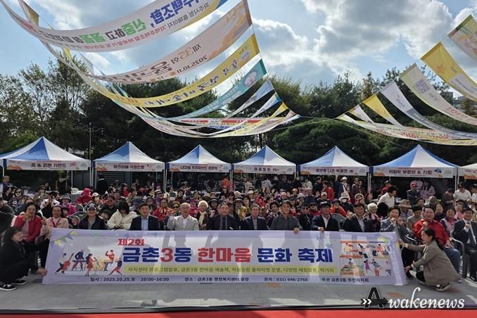 '파주시 금촌3동 제2회 한마음 문화축제' 성황리 개최