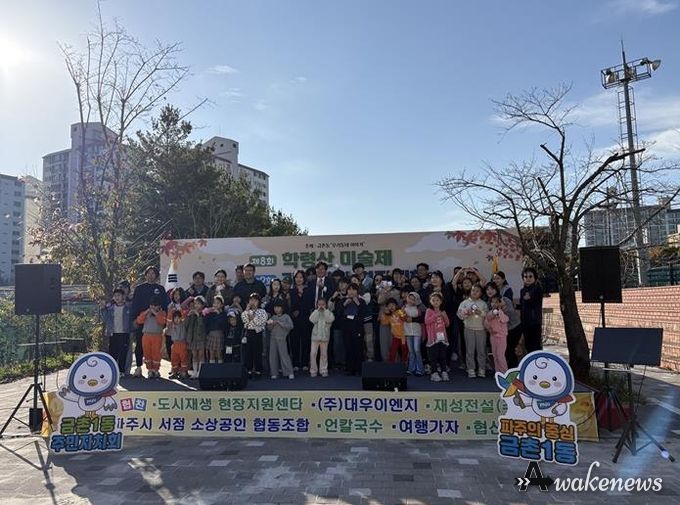 파주시 금촌1동 주민자치회, ‘제8회 학령산 미술제 및 가족단합 경진대회’ 성황리 개최