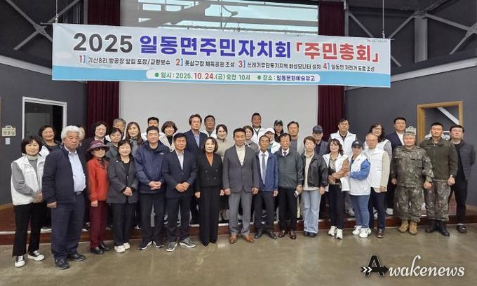 포천시 일동면 주민자치회, 제4회 주민총회 성황리 개최