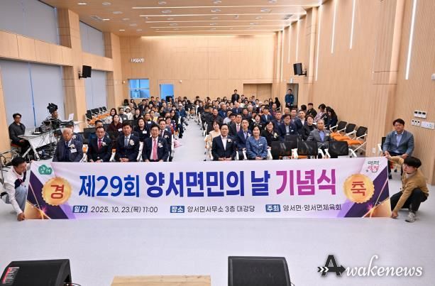 양평군 양서면, 제29회 양서면민의 날 기념식 성료