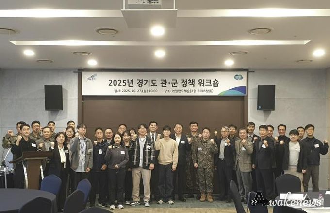 2025 경기도 관군 정책 워크숍