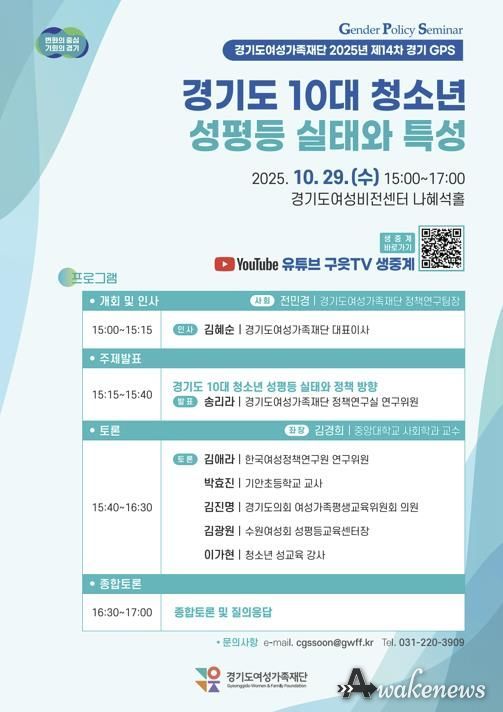 경기도 10대 청소년 성평등 실태 토론회 웹자보