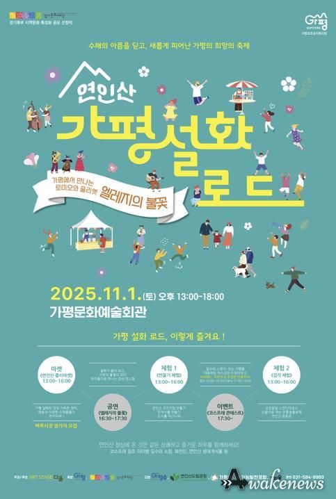 가평설화로드_포스터