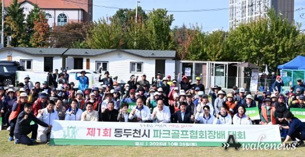 2025년 제1회 동두천시 협회장배 파크골프 대회 성황리 종료