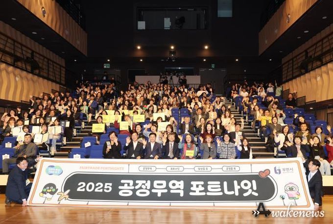 ‘2025 경기도 공정무역 포트나잇’단체 기념사진