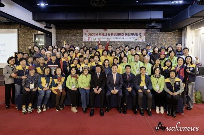 의왕시, 2025년 동 방위협의회 통일안보교육 개최