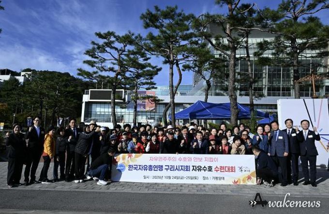 한국자유총연맹 구리시지회, 2025년 자유 수호 수련대회로 시민과 하나 되다