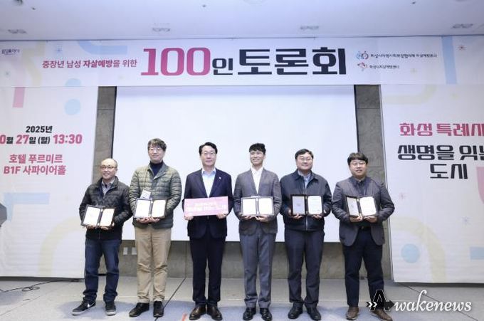 27일 열린 화성특례시 중장년 남성 자살예방을 위한 100인 토론회에서 정명근 화성특례시장과 주요 내빈들이 기념촬영하고 있다