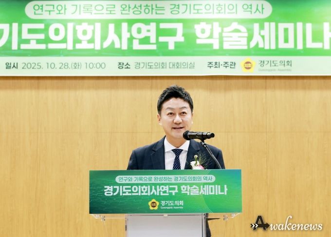 경기도의회사 연구 학술세미나 28일 열려 김진경 의장 “의회사 성찰 통해 의정 미래비전 제시”