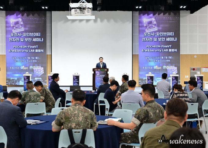 포천시-파이브인티 전자전 및 보안세미나