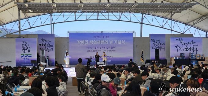 경기도, 제17회 장애인직업재활의 날 기념행사 개최