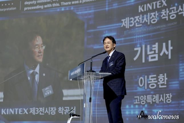 이동환 고양특례시장(킨텍스 제3전시장 착공식)