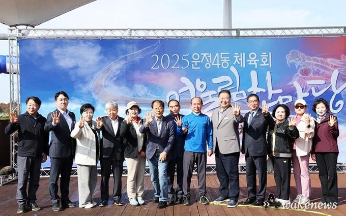 파주시 운정4동, ‘2025 어울림 한마당’ 성황리 종료