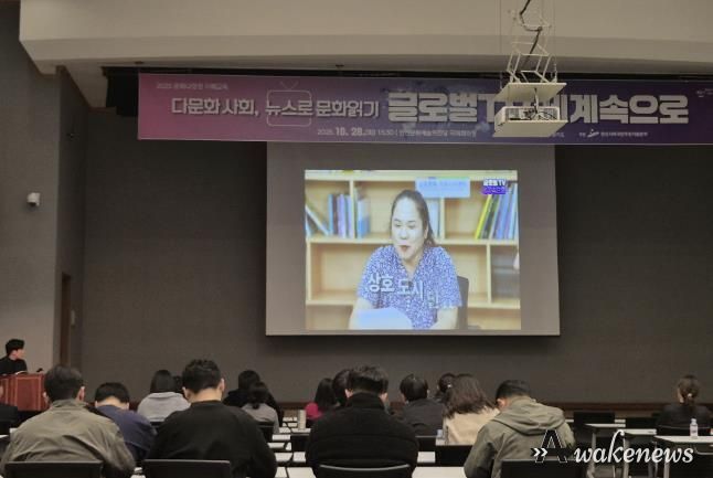 지난 28일 안산문화예술의전당 국제회의장에서 문화 다양성 이해교육 ‘다문화 사회, 뉴스로 문화읽기-글로벌TV 세계속으로’가 진행되고 있다.