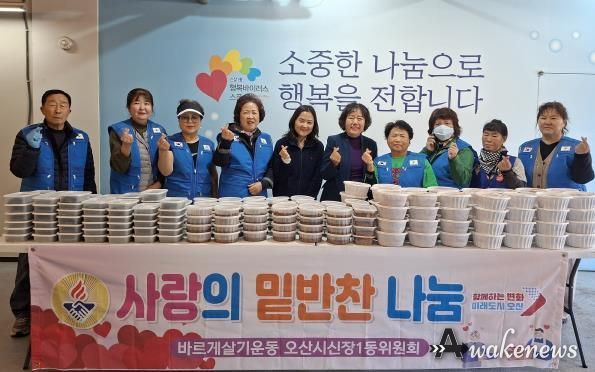 오산시 신장1동, ‘사랑의 밑반찬 나눔 행사’로 따뜻한 이웃사랑 실천