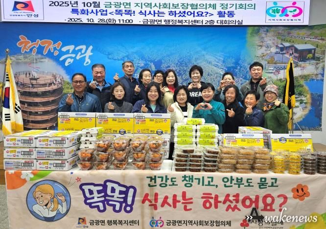 안성시 금광면지역사회보장협의체, '똑똑! 식사는 하셨어요?' 반찬도, 마음도 같이 전달합니다