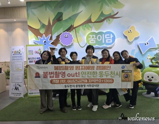 불법촬영 NO! 동두천시 시민감시단 공중위생업소 불법카메라 점검