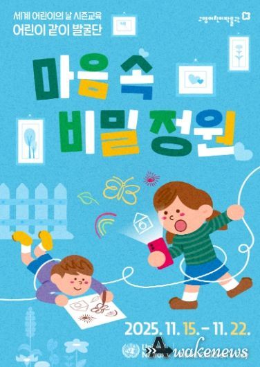 ‘마음속 비밀정원’홍보문