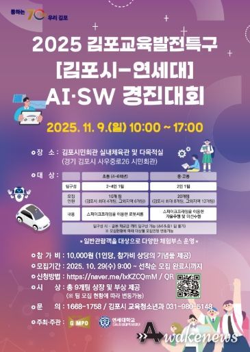 인공지능·소프트웨어 경진대회 포스터