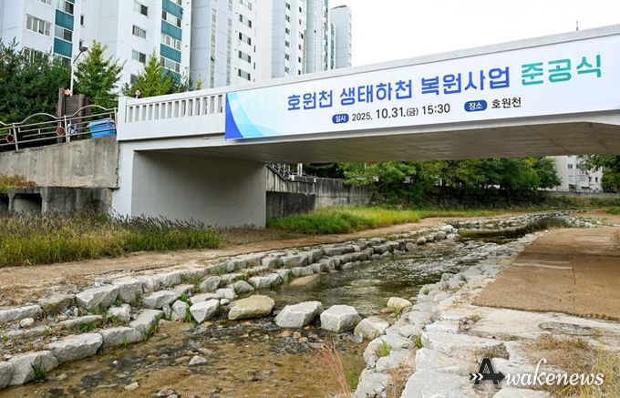 호원천 생태하천 복원사업 준공식 관련 사진.