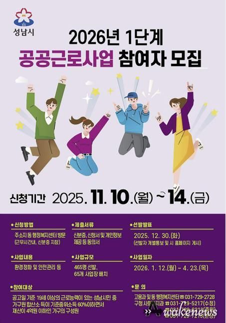 성남시 2026년 1단계 공공근로사업 홍보 안내문