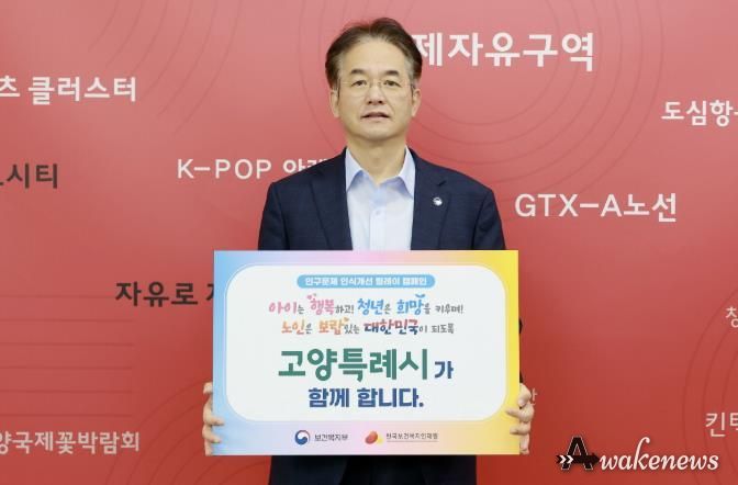 인구문제 인식개선 릴레이 캠페인에 참여한 이동환 고양특례시장