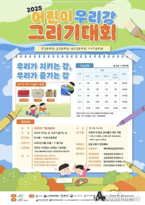 어린이 우리강 대회 포스터