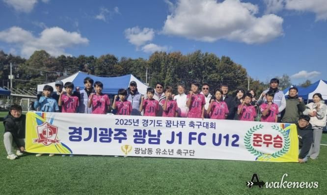광주시, 광남 J1 FC U12, '2025년 2차 경기도 꿈나무축구대회' 준우승 쾌거!