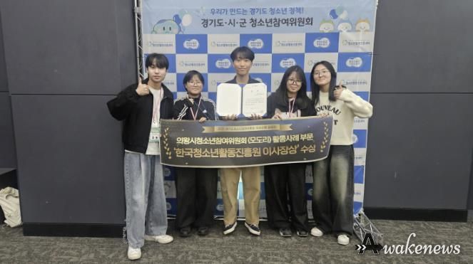 의왕시청소년재단 의왕시청소년참여위원회, 경기도청소년참여위원회 우수사례 공모전 2년 연속 수상