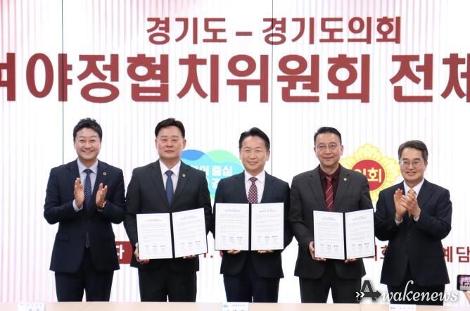 경기도의회 더불어민주당 경기도·국민의힘과 2026년 본예산에 5개 분야 협치예산 편성 합의