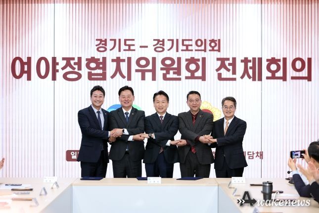 4일 오전 경기도의회 예담채에서 열린 제1차 여야정협치위원회 전체회의에서 고영인 경제부지사, 최종현 경기도의회 더불어민주당 대표의원, 백현종 경기도의회 국민의힘 대표의원이 합의문에 서명하고 김동연 경기도지사, 김진경 경기도의회 의장과 기념촬영을 하고있다.