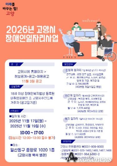 2026년 고양시 장애인일자리사업 안내문