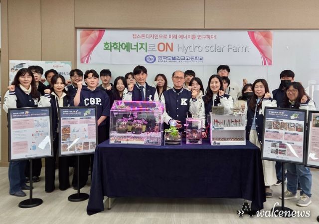 화학에너지 활용 HYDRO SOLAR FARM 창업교육 프로젝트 개발
