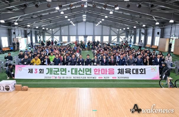 양평군 개군면·대신면, 제3회 자매결연 한마음 체육대회 성료