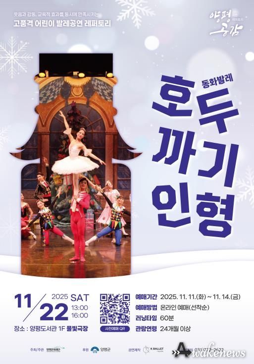 양평문화재단 〈호두까기 인형〉 포스터