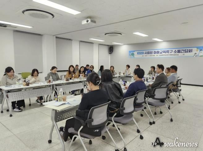 '2025년 시흥형 마을교육특구' 간담회, 소통과 협력의 장 열어