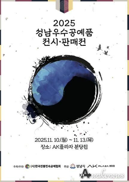 2025 성남시 우수공예품 전시판매전 홍보포스터