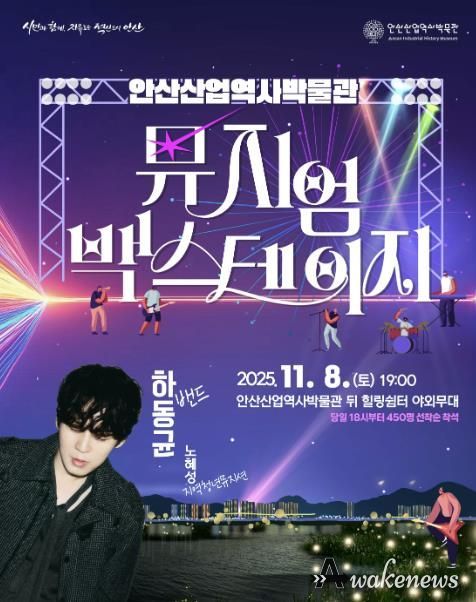 안산산업역사박물관 뮤지엄 백스테이지 디지털 홍보자료