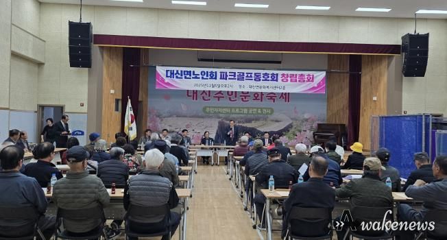 여주시 대신면 노인회, 파크골프동호회 창립