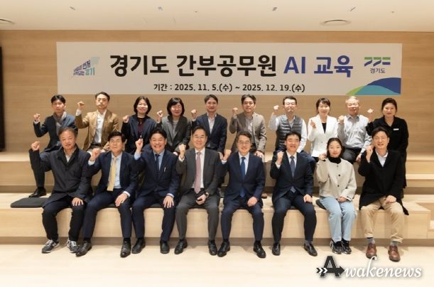 경기도, 인공지능 시대 이끌 간부공직자 대상 AI행정전문가 교육 진행