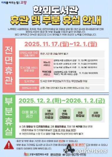 한뫼도서관 휴관 안내문