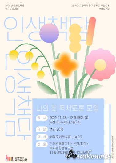 ‘나의 첫 독서토론 모임’프로그램 홍보문