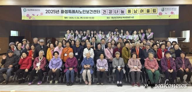 화성시노인보건센터가 6일 ‘건강나눔 동남 어울림’ 행사를 개최했다