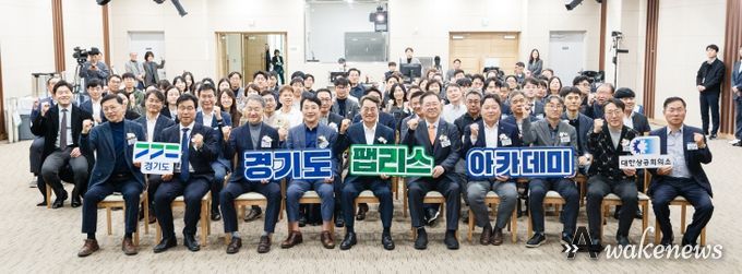 경기도 팹리스 아카데미 개소식