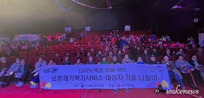 경기북부보훈지청, LG이노텍 노동조합 파주지사 후원통해 '보훈재가복지서비스 대상자 가을 나들이' 행사 진행